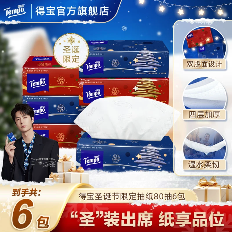 得宝圣诞款抽纸节日氛围家用面巾纸加大加厚可湿水80抽6包纸超值