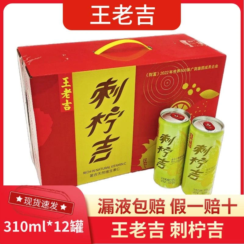 24年12月到期王老吉刺柠吉复合果汁临时饮料清仓310ml*12罐