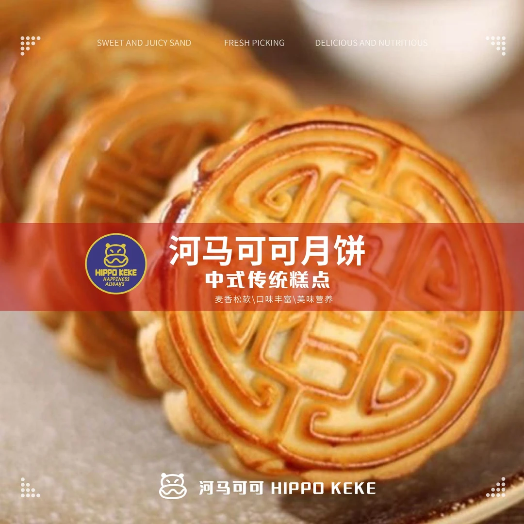 青岛HIPPO.KEKE青岛传统纯手工老式五仁馅月饼500克/袋开袋即食