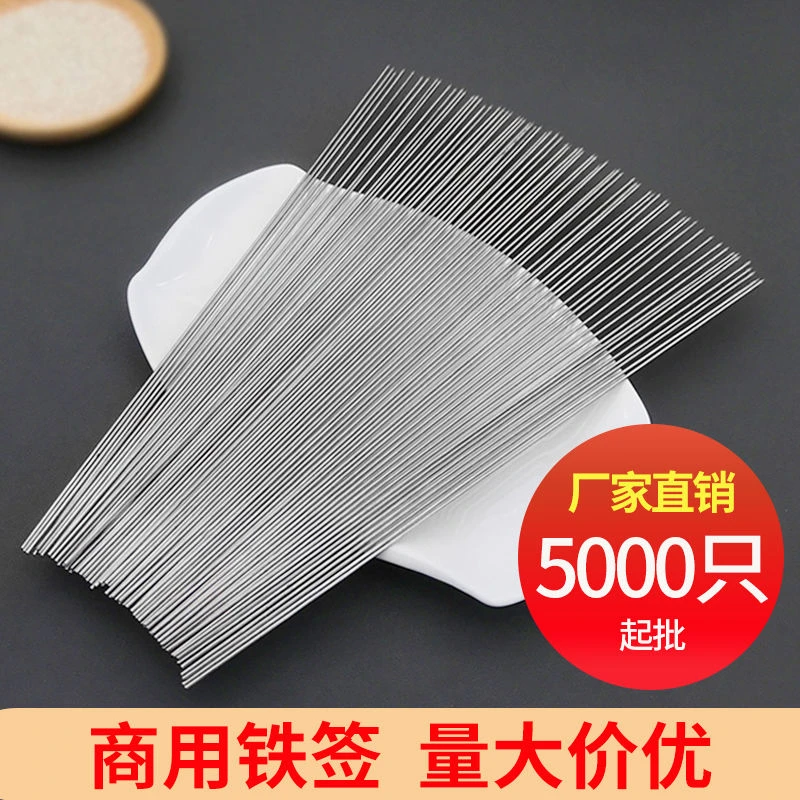 烧烤一次性商用铁签字圆签子烤串厂家直销羊肉串签针外卖打包户外