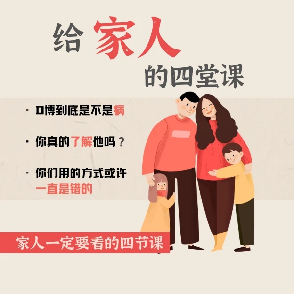 给家人的四堂课（视频课）