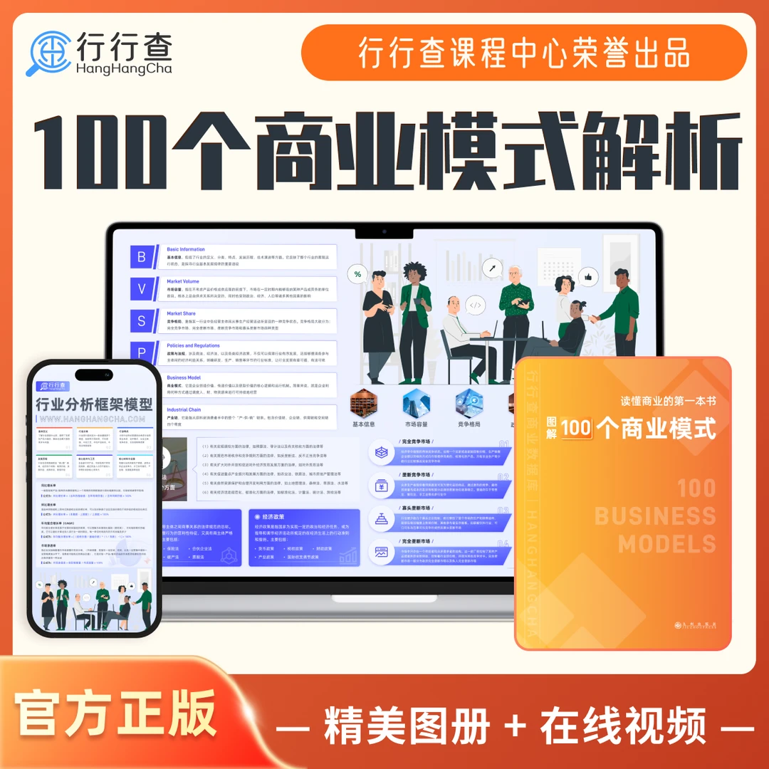 100个商业模式解析 | 商业认知提升 | 创业方向-求职规划