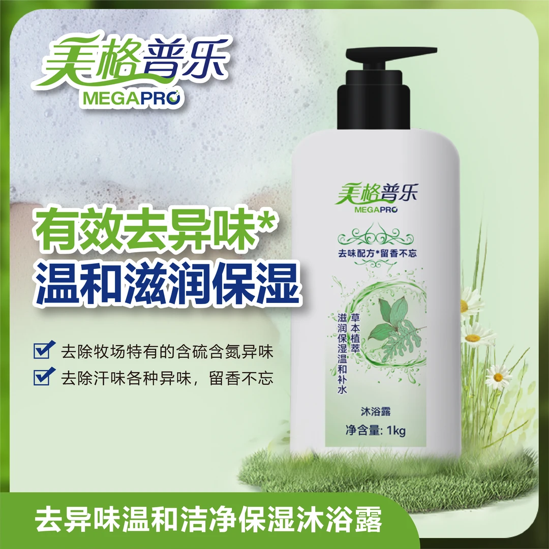 美格普乐沐浴露去异味温和洁净保湿水润去味