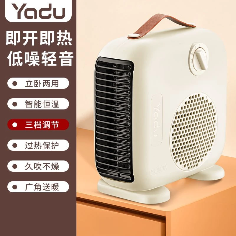 YADU/亚都家用取暖器台式即热暖风机节能卧室办公室桌面取暖神器
