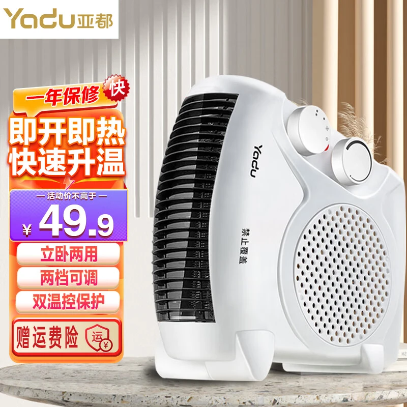 YADU/亚都取暖器家用台式暖风机卧室办公室冷暖两用节能取暖神器