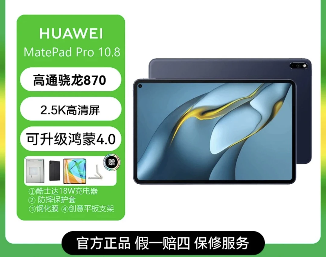 95新 HUAWEI/华为 平板MUtePad pro  10.8寸 骁龙870轻薄平板电脑