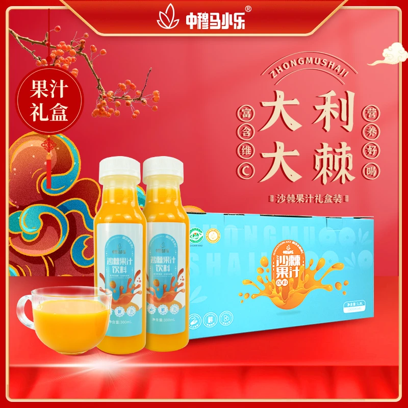 （主播福利）沙棘饮料300ml*6瓶鲜榨沙棘汁酸甜可口果汁富含VC