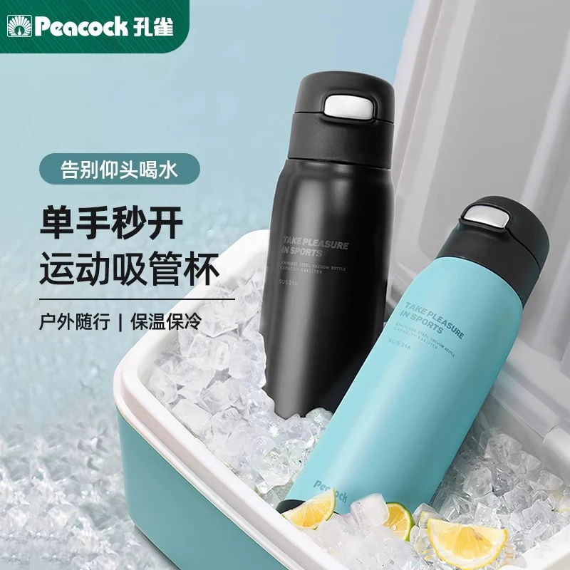 日本孔雀吸管杯弹盖男便携保冷运动健身大容量学生孔雀保温杯户外