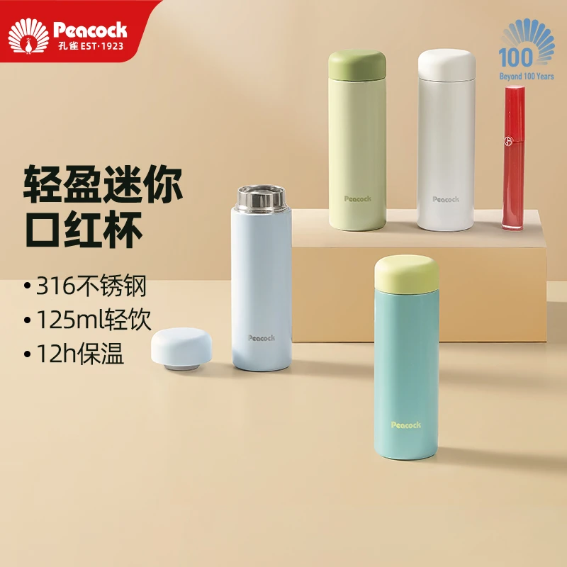 孔雀/peacock 迷你口袋保温杯DKJ-12