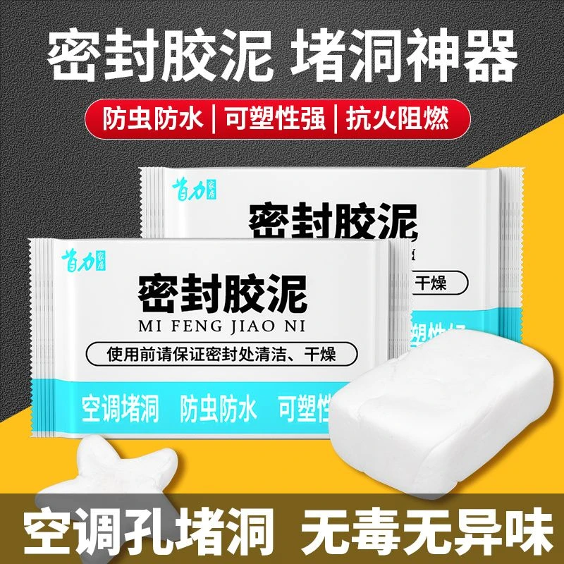 【拍1发20】空调孔密封胶泥填缝堵洞防水耐高温堵墙泥居家日用