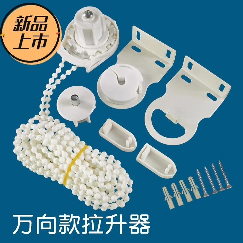 手拉卷帘配件万向密拉珠系统办公升降遮光窗帘头支架转动轴控制器