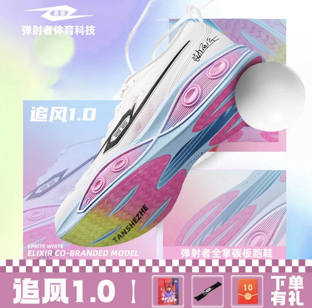 弹射者官方新品追风1.0全掌碳板减震跑步鞋竞速训练中考体测跑鞋