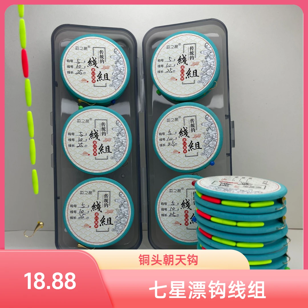 七星漂铜头朝天钩高灵敏度线组透明传统钓线组搭配进口原丝