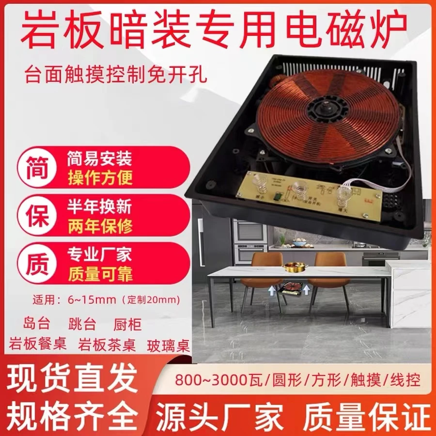 岩板餐桌专用内嵌式电磁炉简易方形