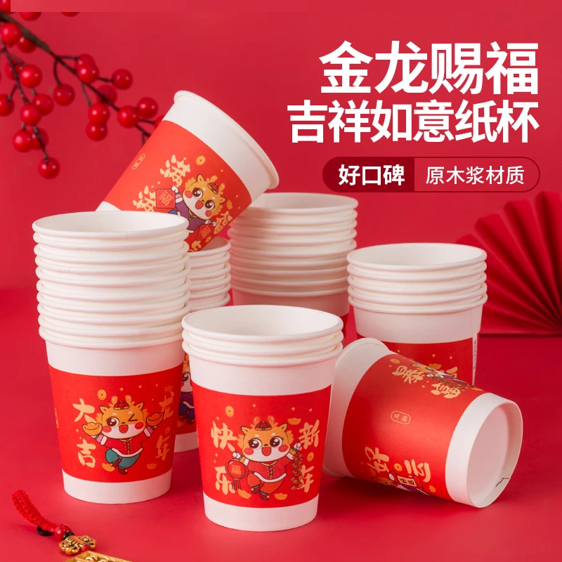【亏本冲量】龙年一次性杯子纸杯家用加厚纸杯2023新年春节纸杯水杯