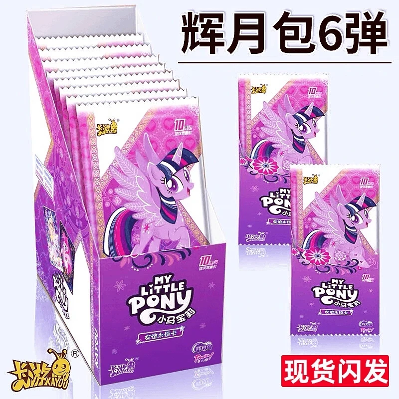 【全马宴】小马宝莉辉月包辉月6收藏卡牌盲盒
