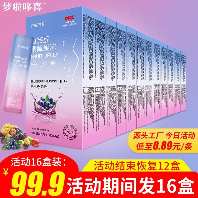 【发16盒】白芸豆果蔬果冻加强版益生元果味型酵素果蔬果冻