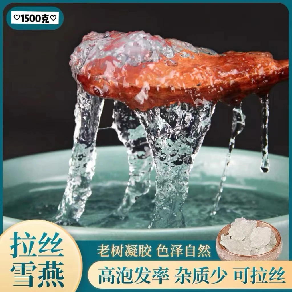 【农家拉丝雪燕】1500克到手3袋