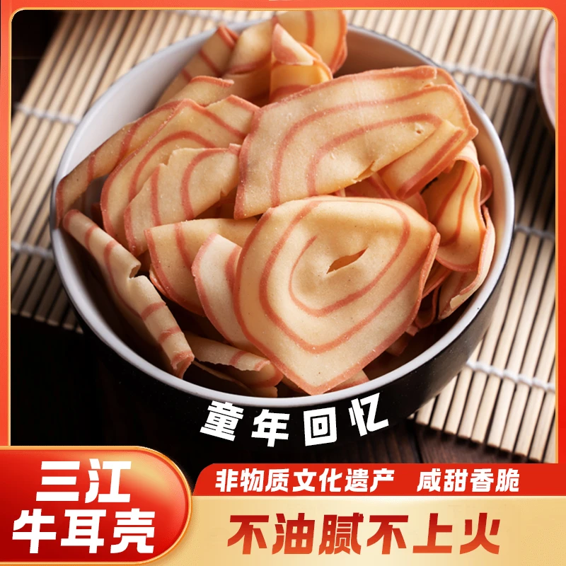 新会三江手工薄牛耳饼牛耳壳猫耳朵超薄解馋办公室零食传统香脆