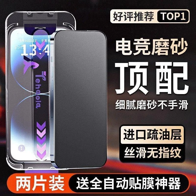 苹果15磨砂钢化膜无尘仓13/12/14/Pro/Promax电竞磨砂顶配X全屏Xr