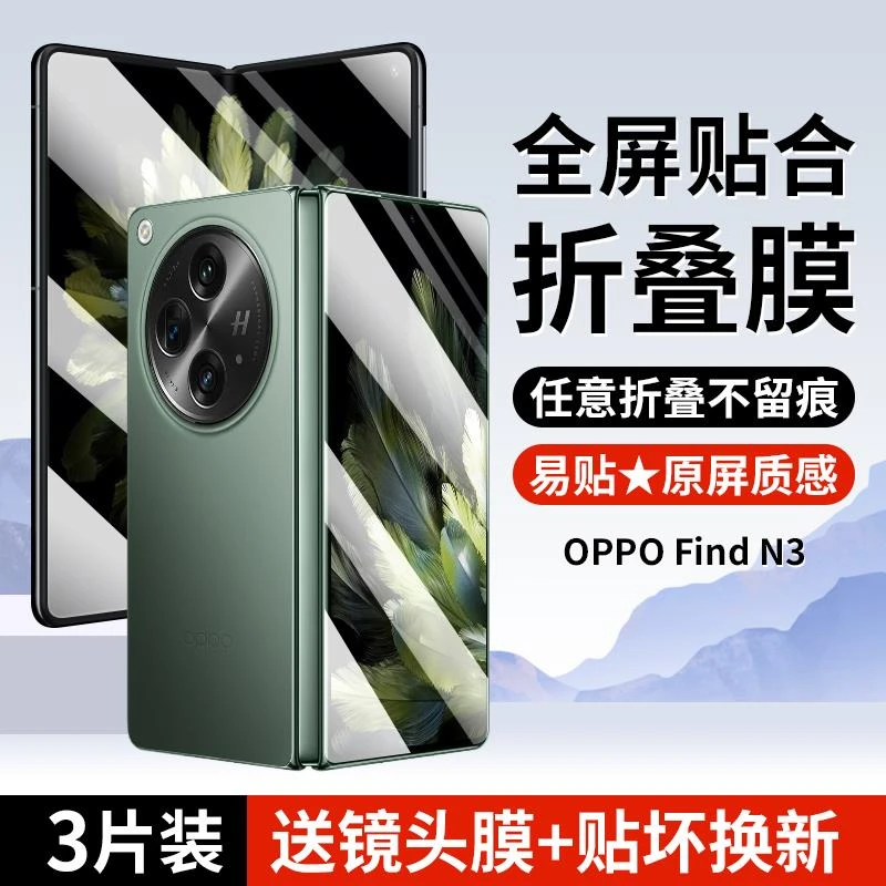 OPPOFindN3手机保护膜findn3钢化膜oppo折叠屏oppofind保护oppofa