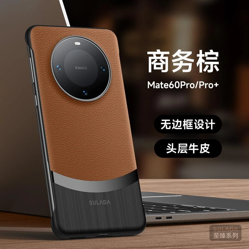 华为mate60pro手机壳真皮无边框非凡大师60rs保时捷meta60外壳半