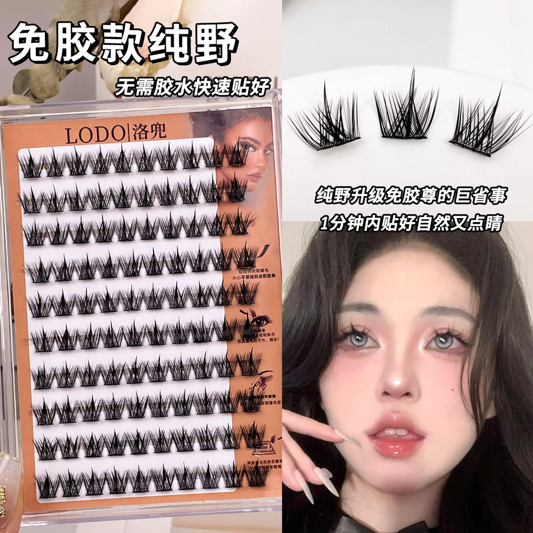 免胶纯野恶魔假睫毛浓密仿真卷翘单簇分段式懒人三部曲免卸自带胶