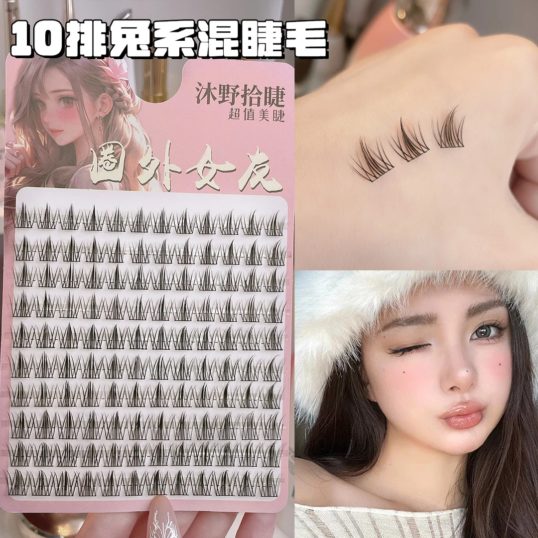 10排大容量兔系假睫毛自然仿真卷翘分段式纯欲韩系女团懒人三部曲