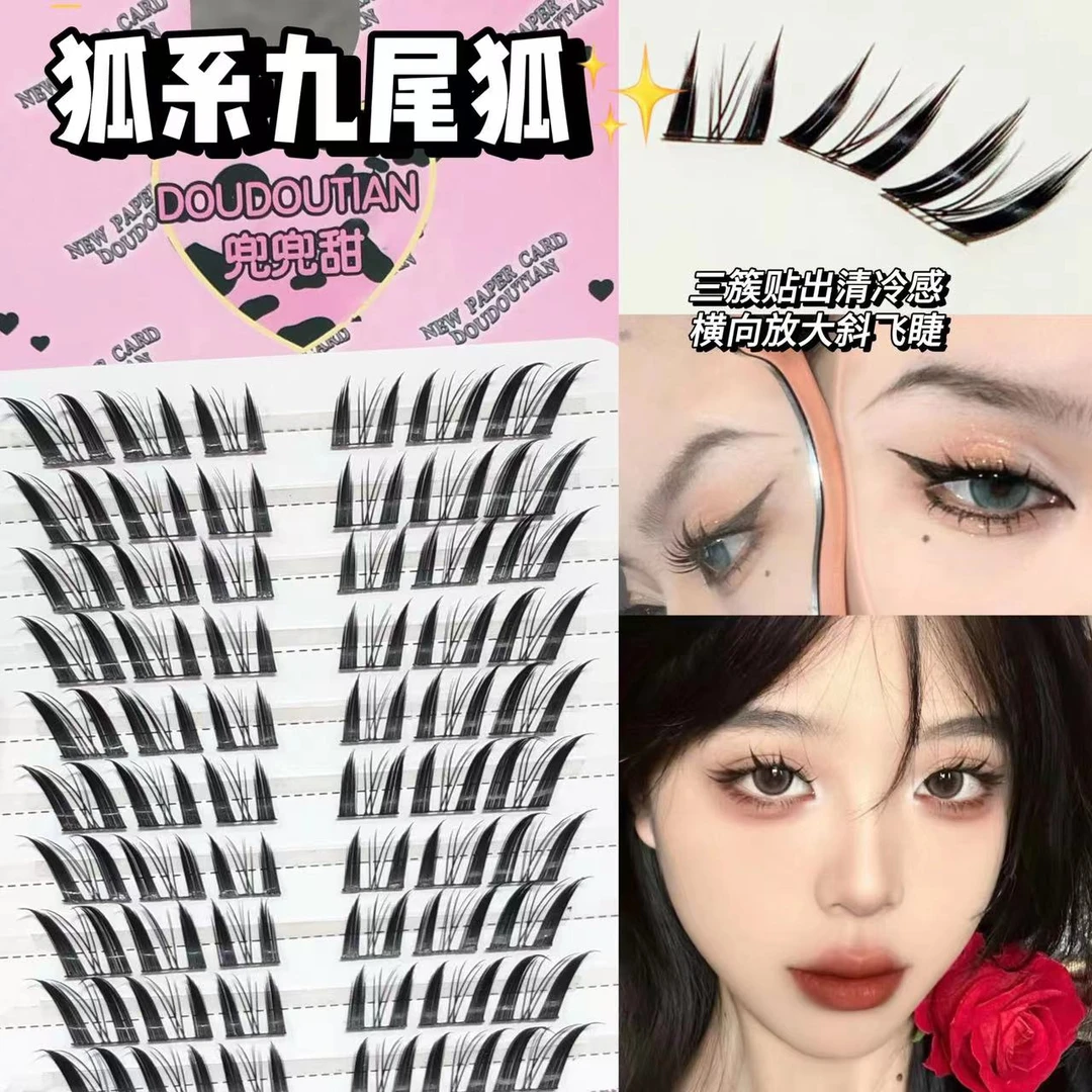 兜兜甜狐系斜飞九尾狐假睫毛立体自然分段式仿真清冷御姐风范感