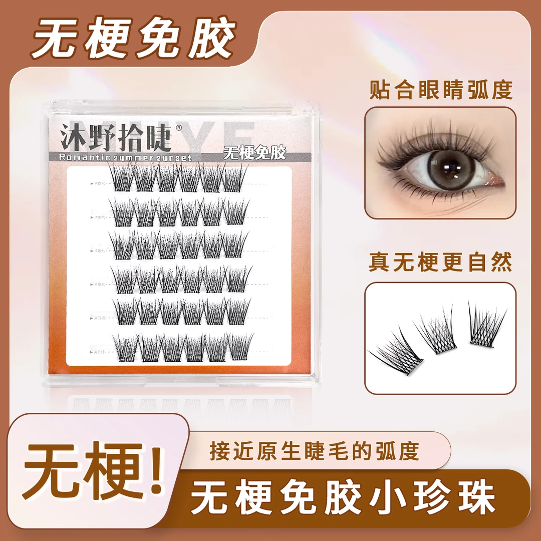 免胶软软婴儿睫~无梗小珍珠假睫毛柔软卷翘自然上镜款仿真仙子毛