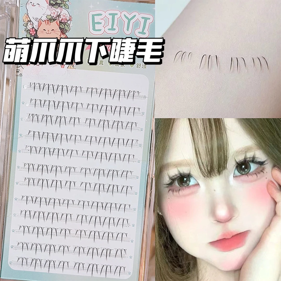 EIYI萌爪爪下睫毛12排大容量仿真自然纯欲分段式懒人三部曲假睫毛
