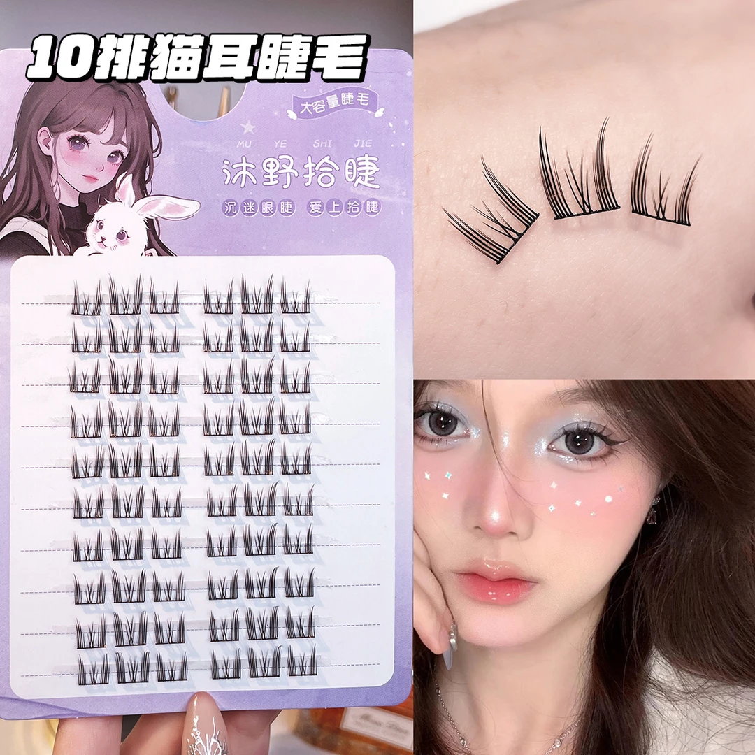 10排纯欲猫耳仙女假睫毛新手单簇分段式毛流感自然仿真纯欲妈生感