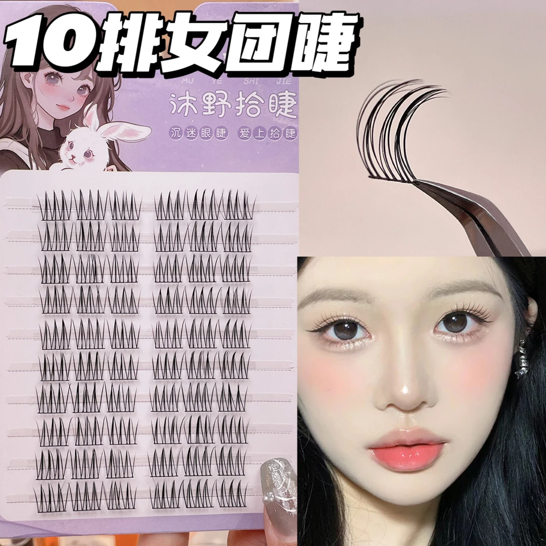 10排大容量女团爱豆假睫毛单簇自然轻盈仿真纯欲妈生感卷翘分段式