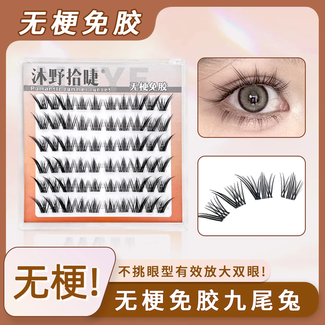 『无梗免胶』九尾兔斜飞式假睫毛狐系分段浓密自然毛流仿真眼尾拉长