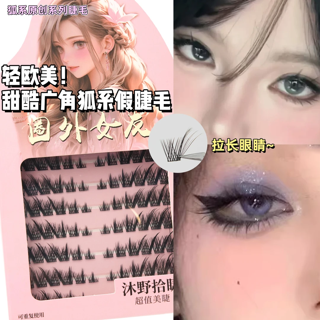 轻欧美广角狐系假睫毛甜酷分段式斜飞浓密眼尾拉长卷翘漫画芭比睫