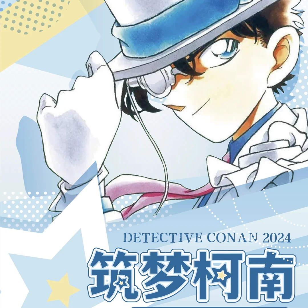 【欧宁次CC5k8】筑梦柯南月光下的奏鸣曲收藏卡牌 未成年人禁止下单