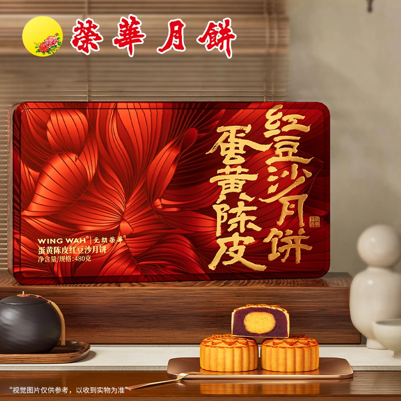 香港元朗荣华蛋黄陈皮红豆沙广式月饼中秋礼盒装团购批发送礼礼品