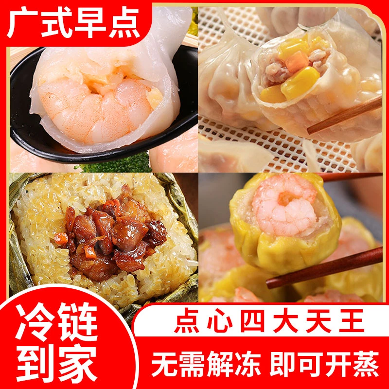 【茶楼四大经典2】广式早餐虾仁烧麦干蒸+玉米饺+水晶虾饺+糯米鸡
