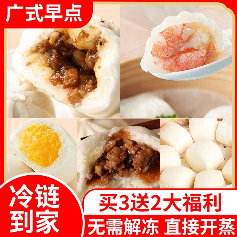 【买3送2大福利】广式早点水晶虾饺玉米饺叉烧包奶香冷冻食品早餐