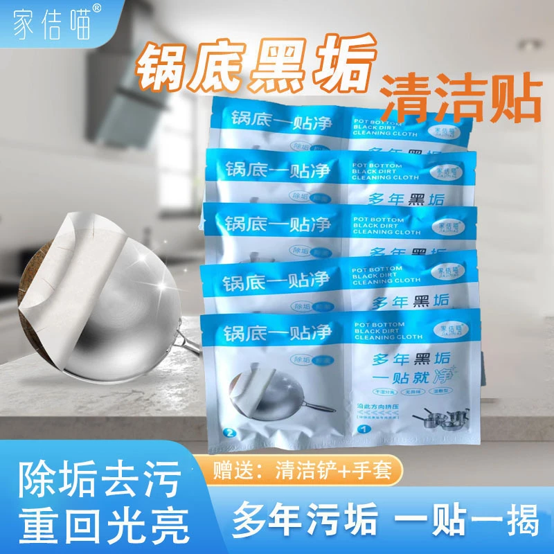 升级款锅底黑垢清洁贴去除清洁膜锅底去污清洗锅底清洁剂一贴净