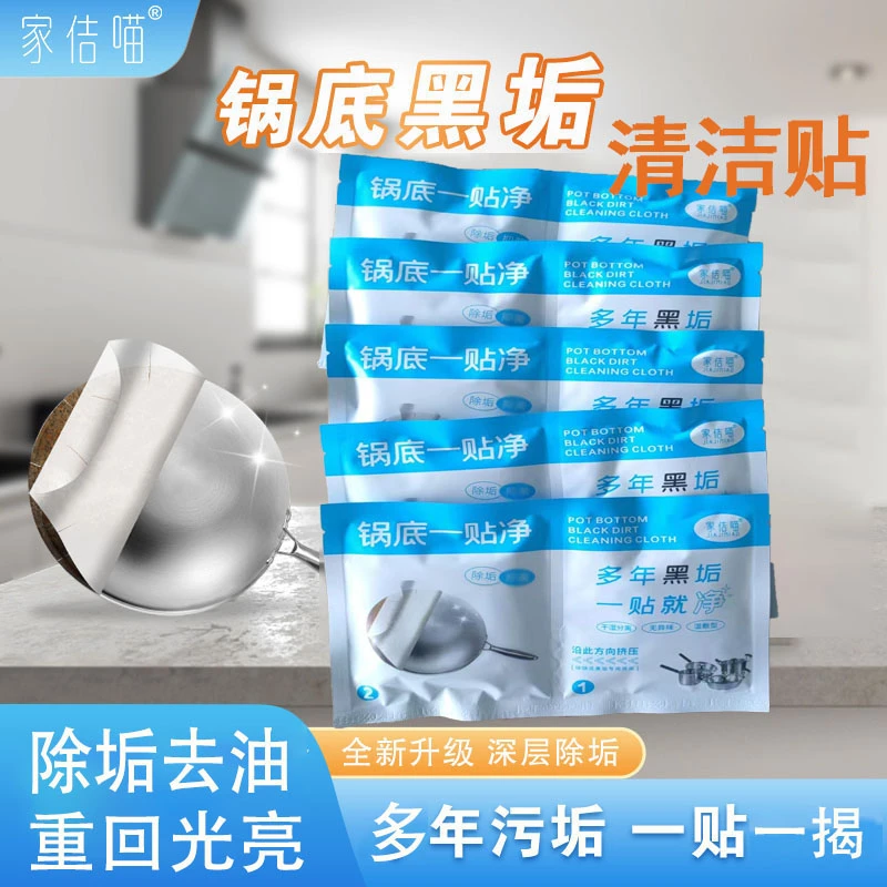 升级款锅底黑垢清洁贴去除清洁膜锅底去污清洗锅底清洁剂一贴净