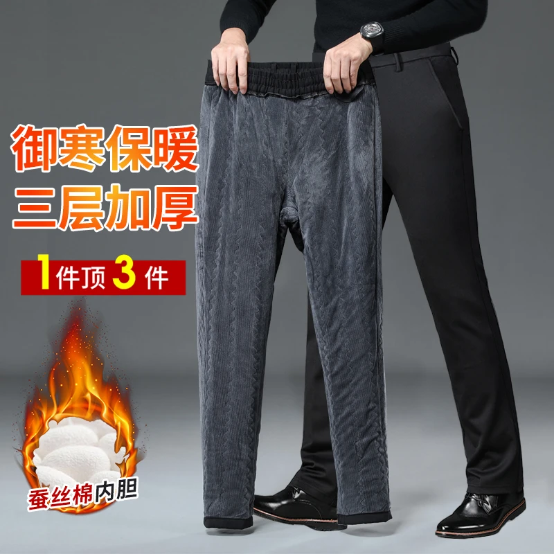 蚕丝棉裤男超自然加厚外穿裤子男冬季保暖直筒宽松秋冬爸爸裤子