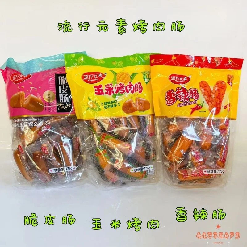 流行元素 脆皮肠 玉米肠 香辣肠三种口味 476g袋装 馋嘴休闲零食