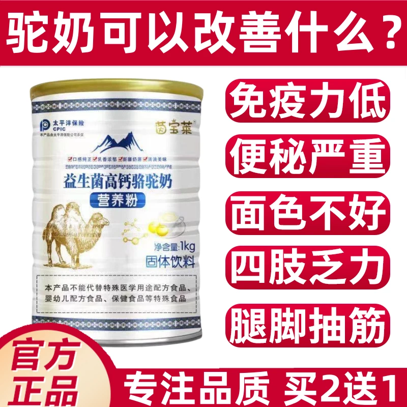 【1000g大罐装 】新疆正宗骆驼奶粉中老年益生菌成人高钙补钙早餐奶