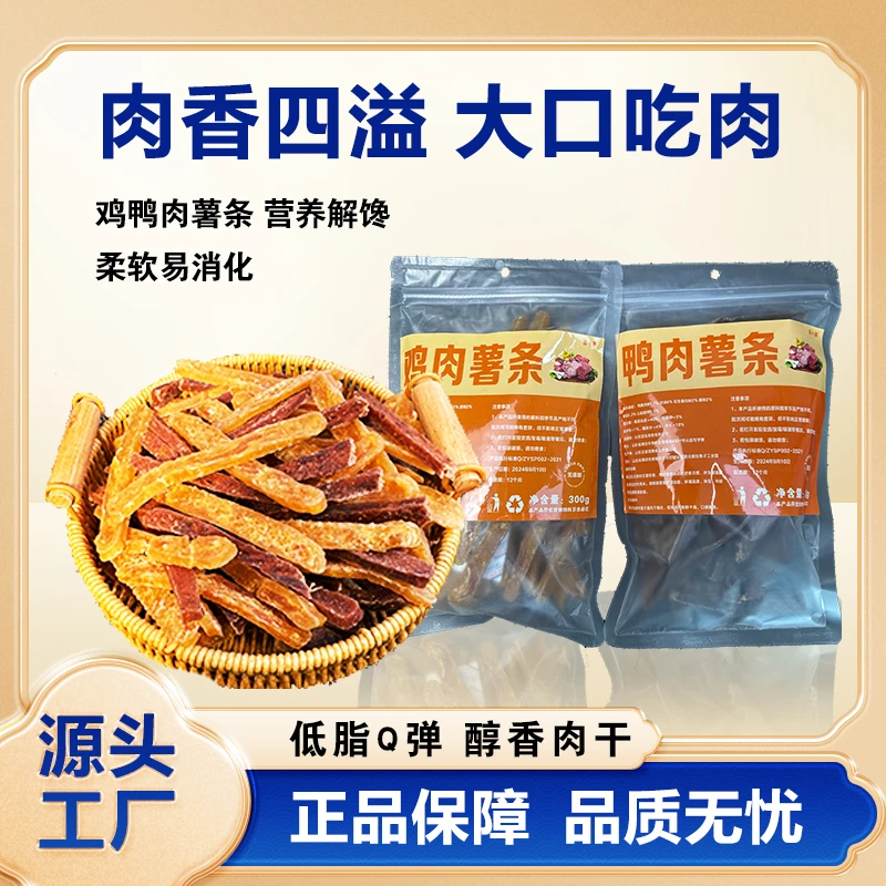 豆小厨狗狗零食鸡鸭肉薯条烘干训犬磨牙洁齿美毛亮毛泪痕磨牙食品