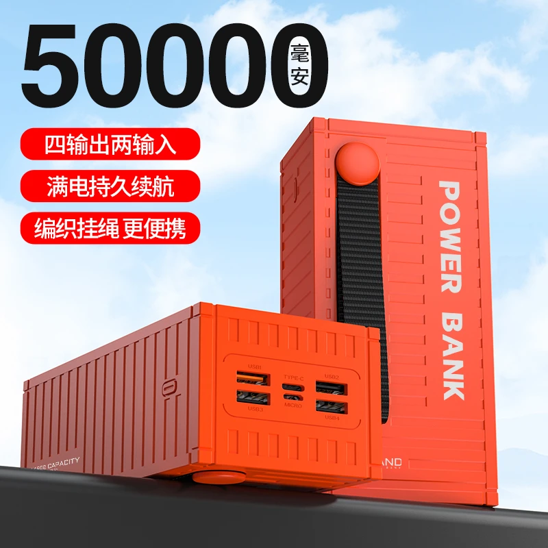 【直播间专属】集装箱充电宝50000毫安大容量多口超级快充户外快速