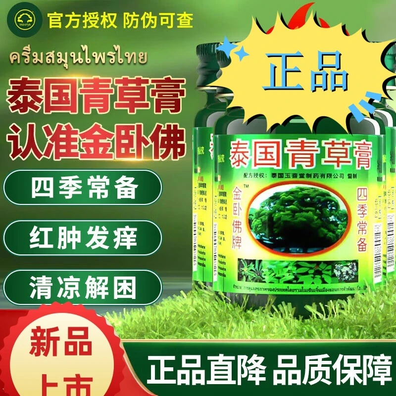 金卧佛牌正品泰国青草膏外用佛牌提神醒脑清凉驱蚊虫止痒晕车防困