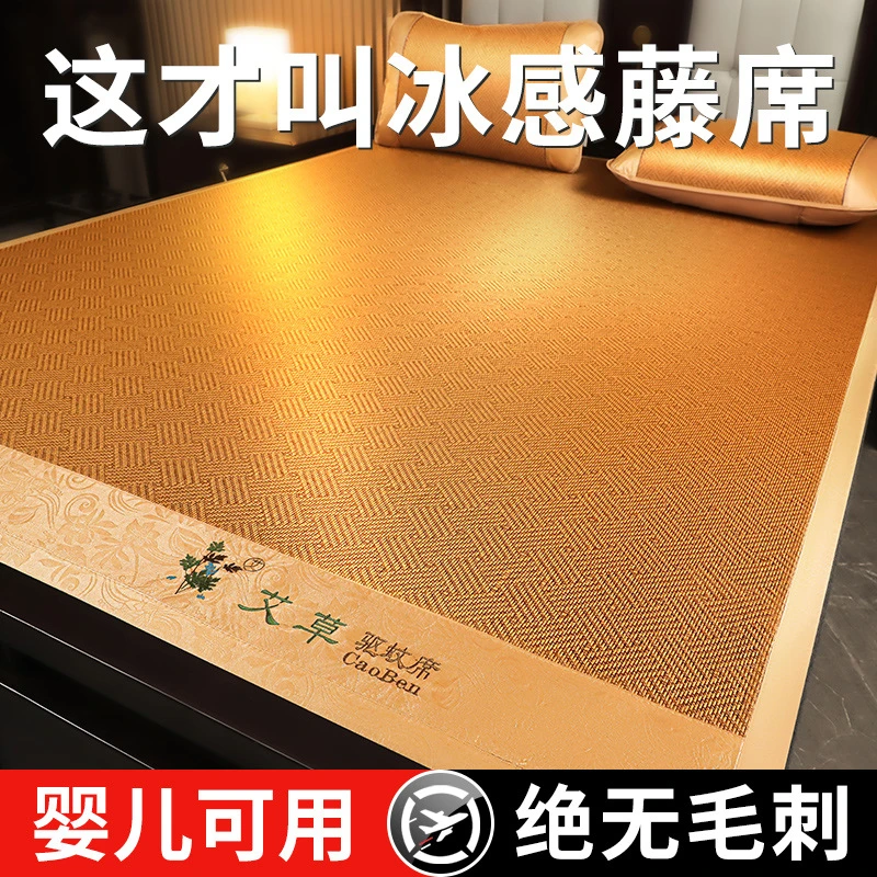 夏季款艾草凉席藤席双人床可折叠学生宿舍清凉透气竹席席子冰丝席