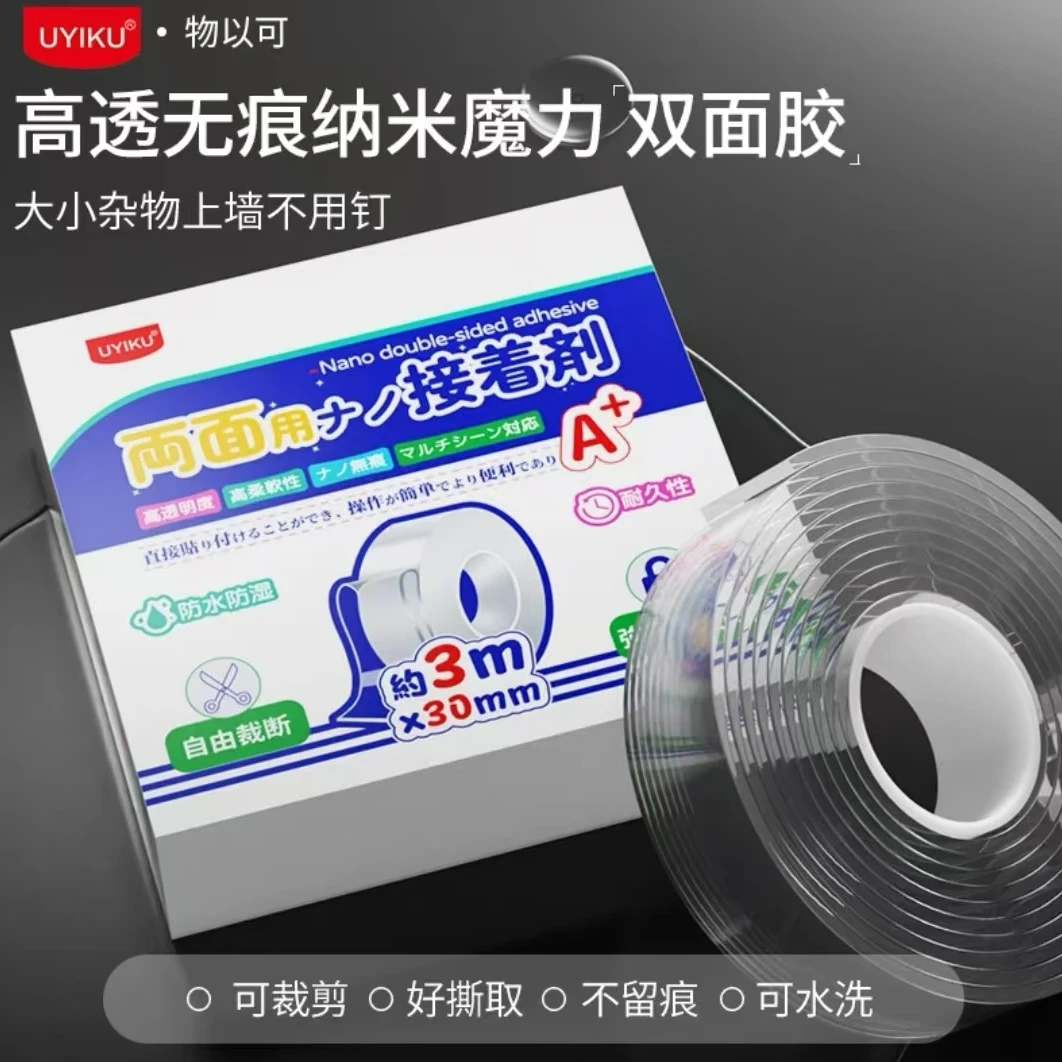 物以可 纳米无痕双面胶多用途强力胶带（畅销好用款）