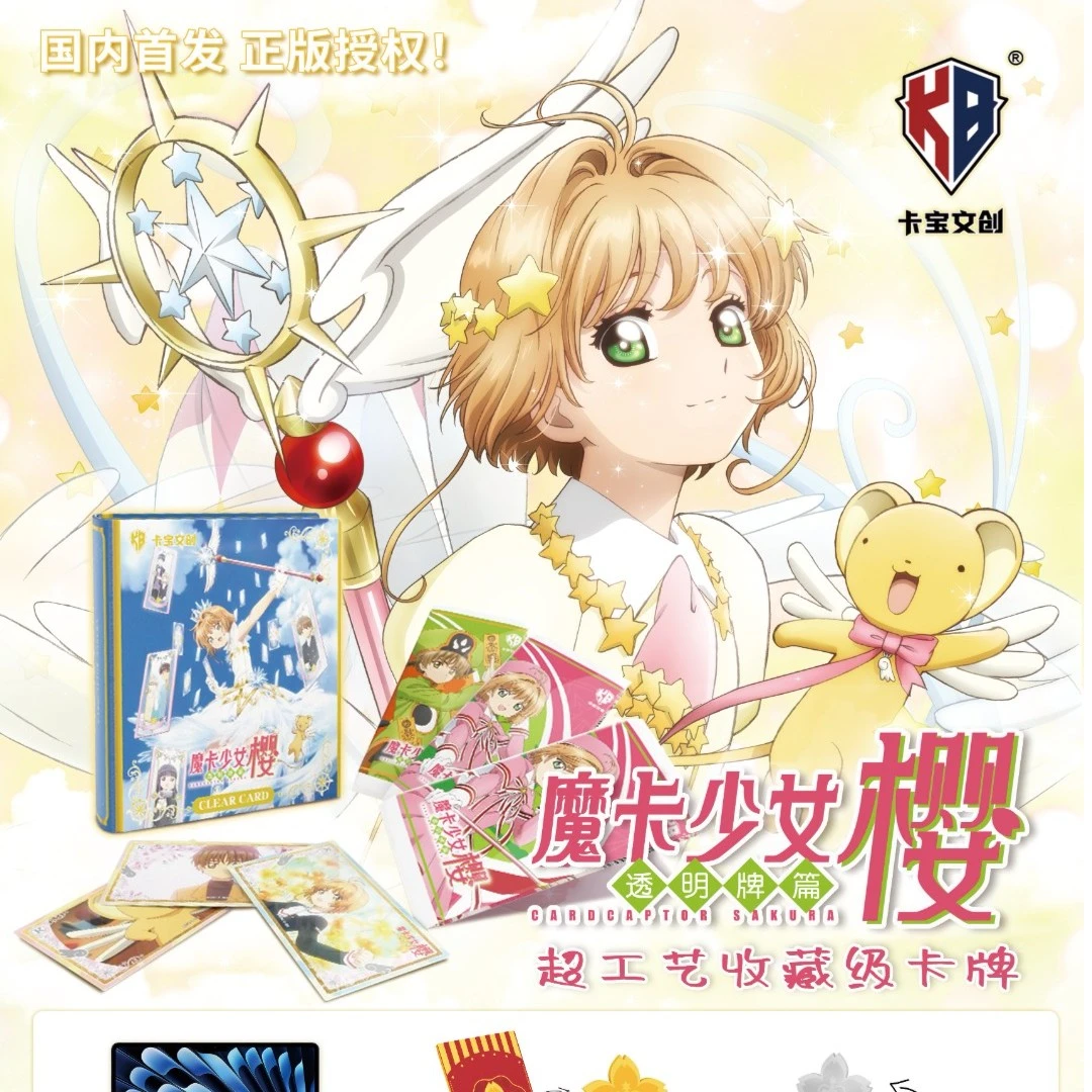【代拆】卡宝文创 魔卡少女樱-透明牌篇 卡牌盲盒（拆后不退）